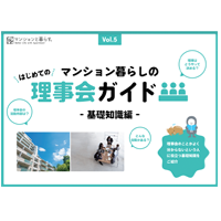 理事会ガイド 1